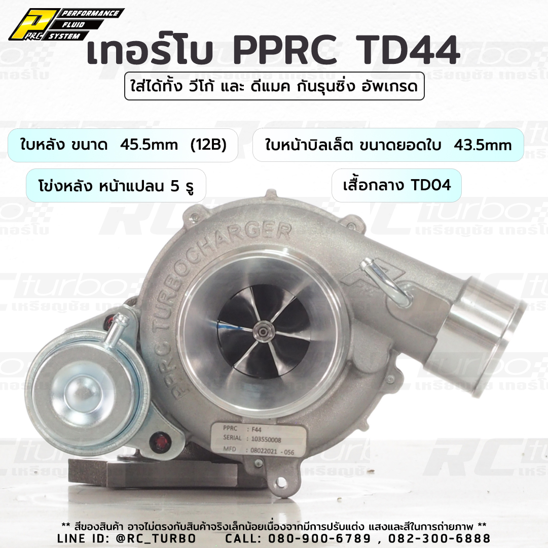 เทอร์โบ PPRC TD44